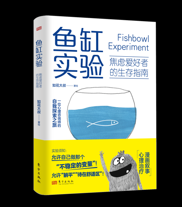 10大配资公司 《鱼缸实验》开启一场颠覆认知的“心灵实验”丨商业高研院